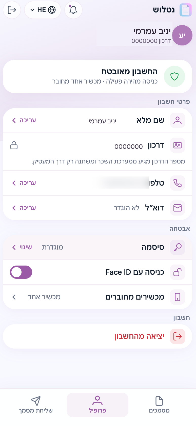 מסך הפרופיל בפורטל העובדים: חיווי חשבון מאובטח, פרטי חשבון, מתג כניסה עם Face ID ורשימת מכשירים מחוברים